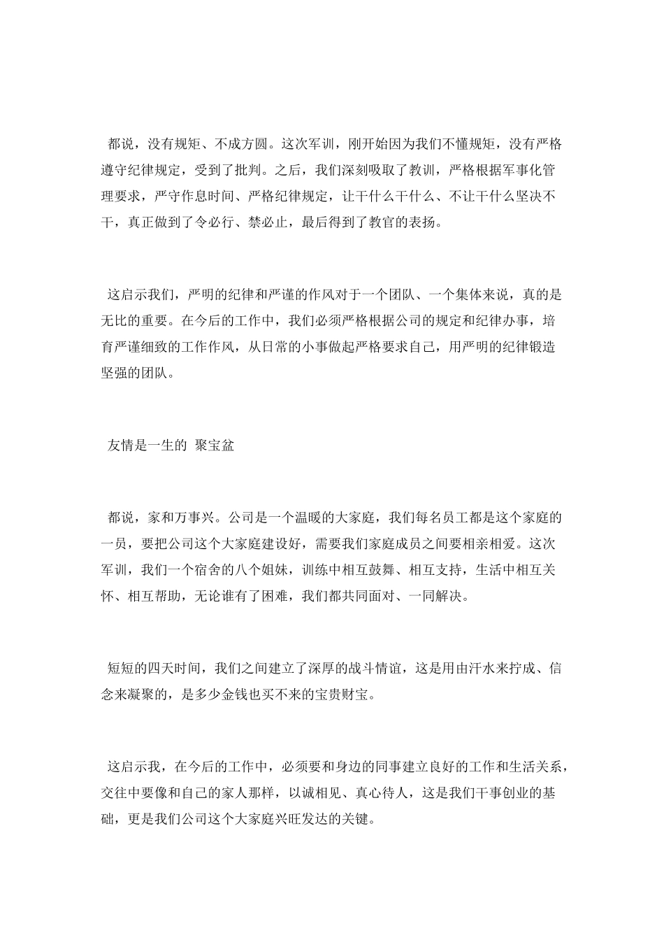 企业员工军训感悟_第3页