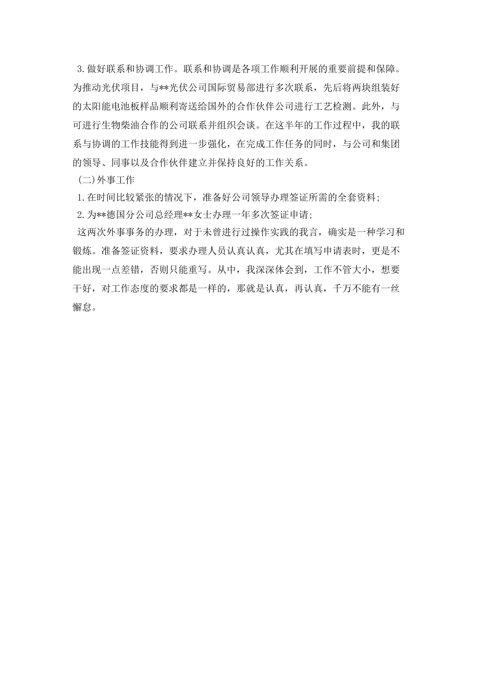 企业员工半年个人工作计划_第2页