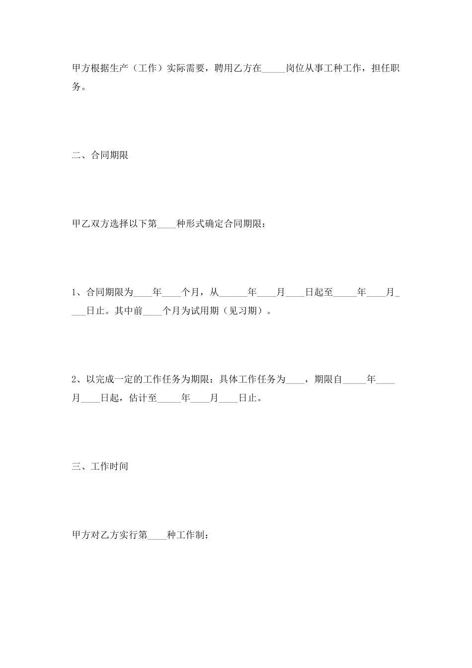 企业员工劳务合同范本2025最新_第2页