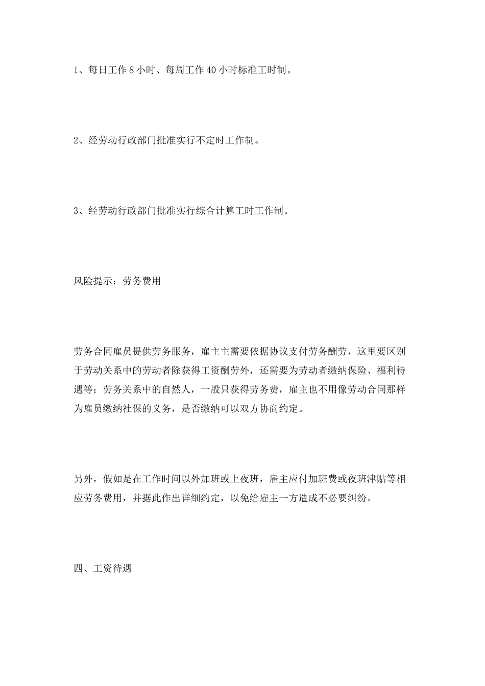 企业员工劳务合同范本2025最新_第3页