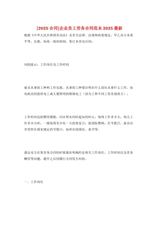 企业员工劳务合同范本2025最新