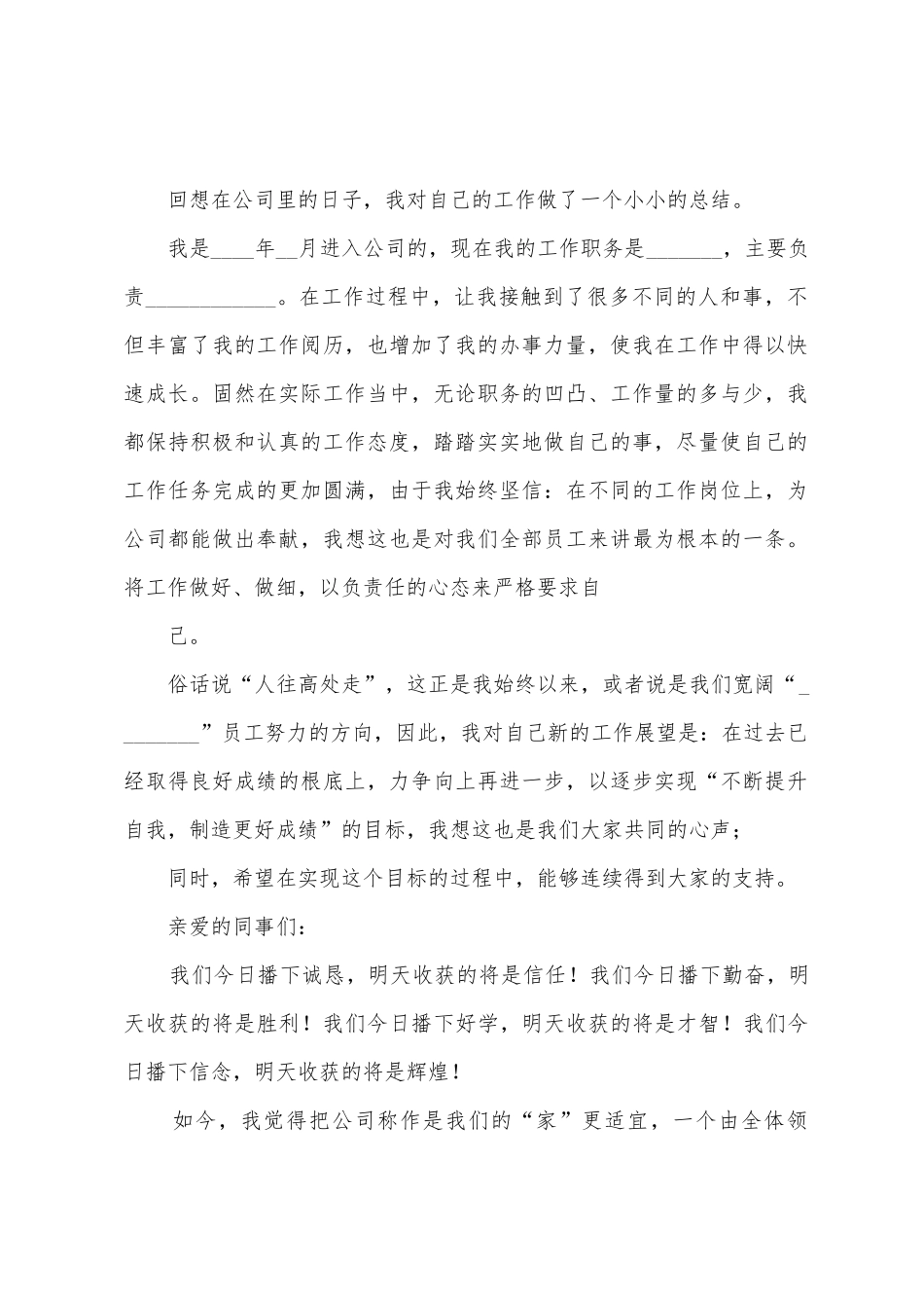 企业员工发言稿范文_第2页