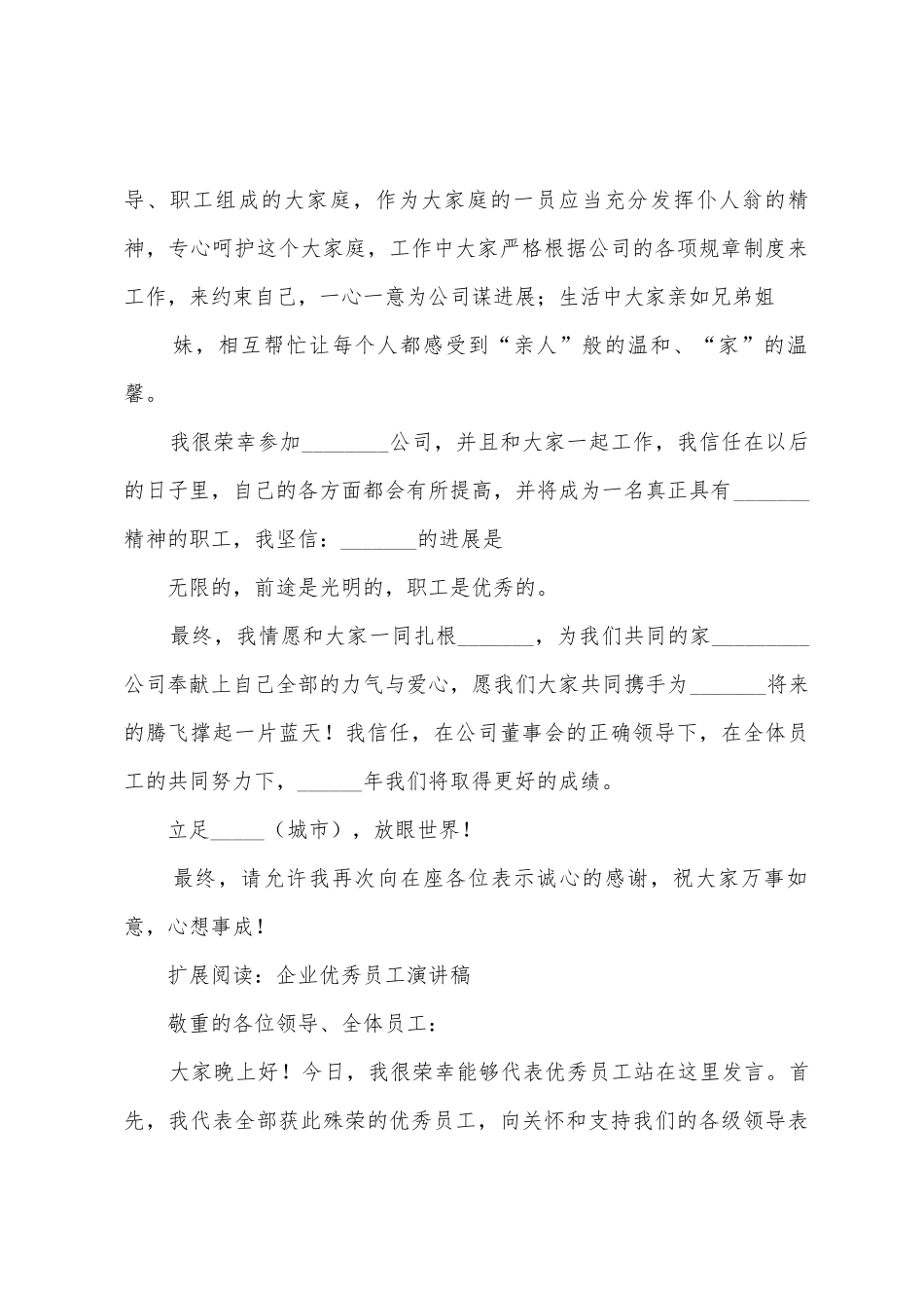 企业员工发言稿范文_第3页