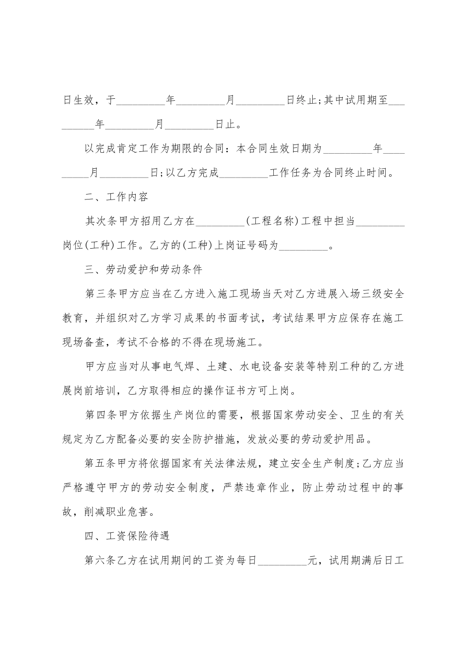 企业员工劳动合同范本_第2页