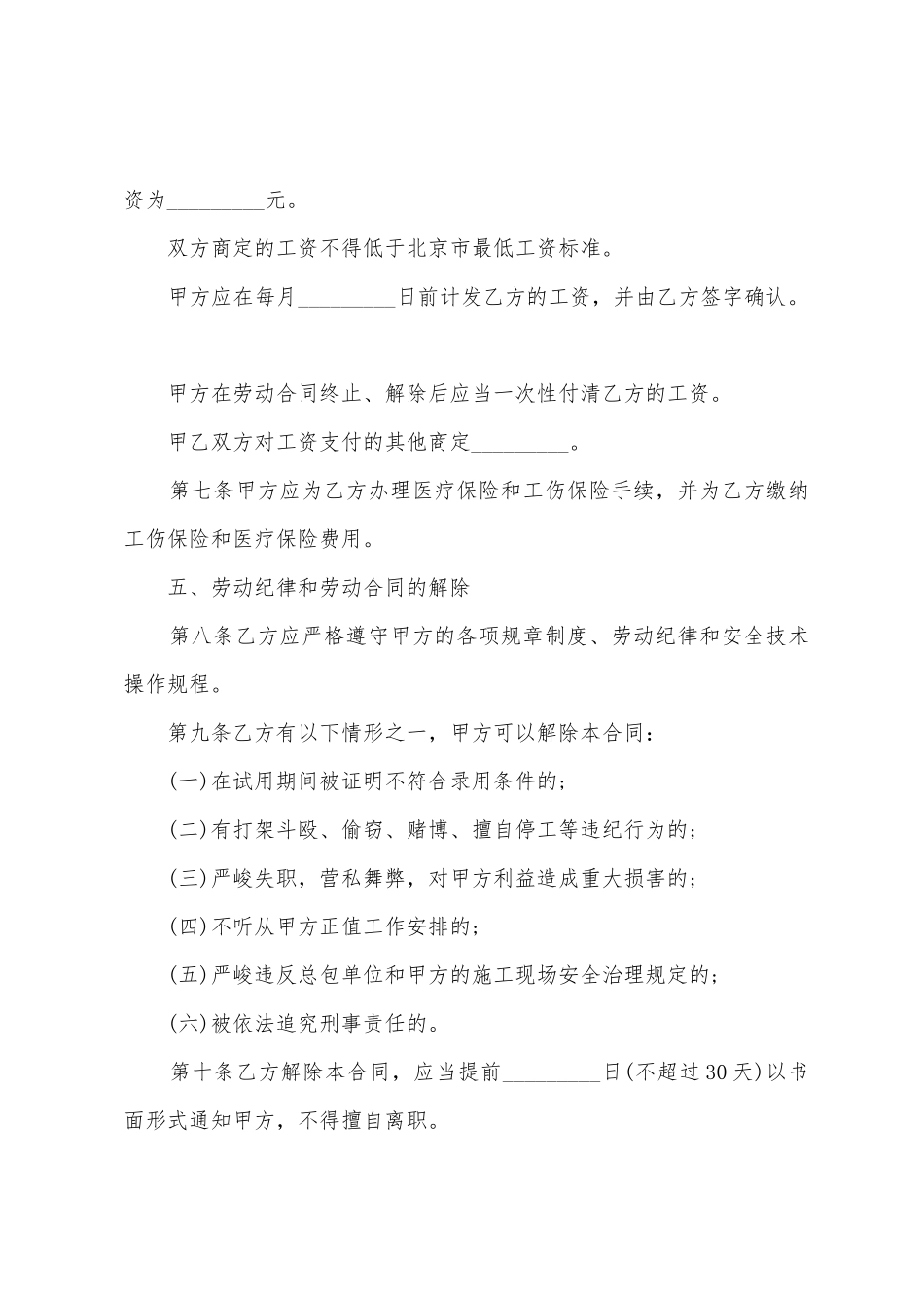 企业员工劳动合同范本_第3页