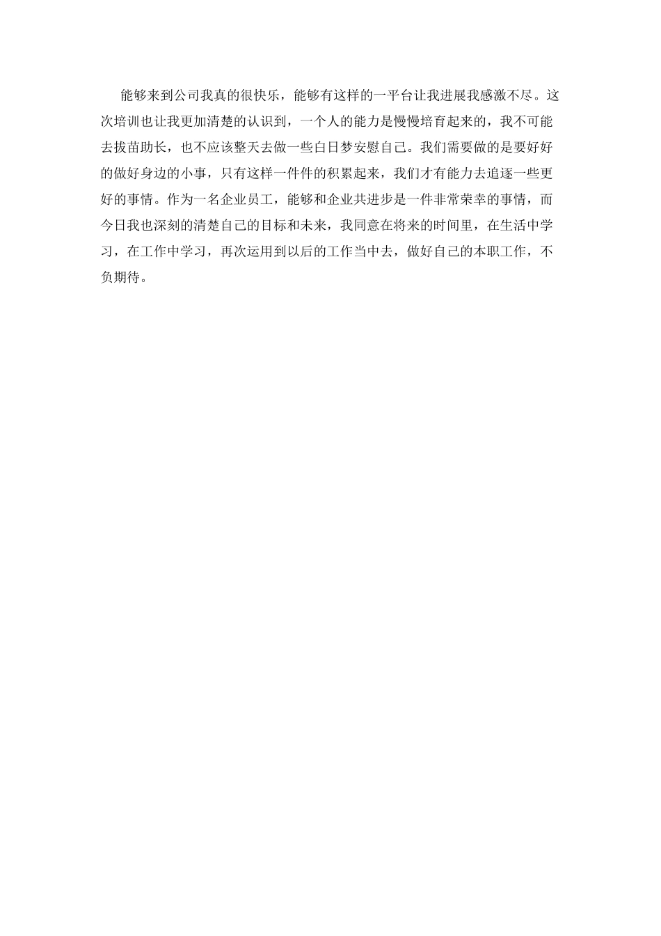 企业员工培训个人心得体会800字_第2页
