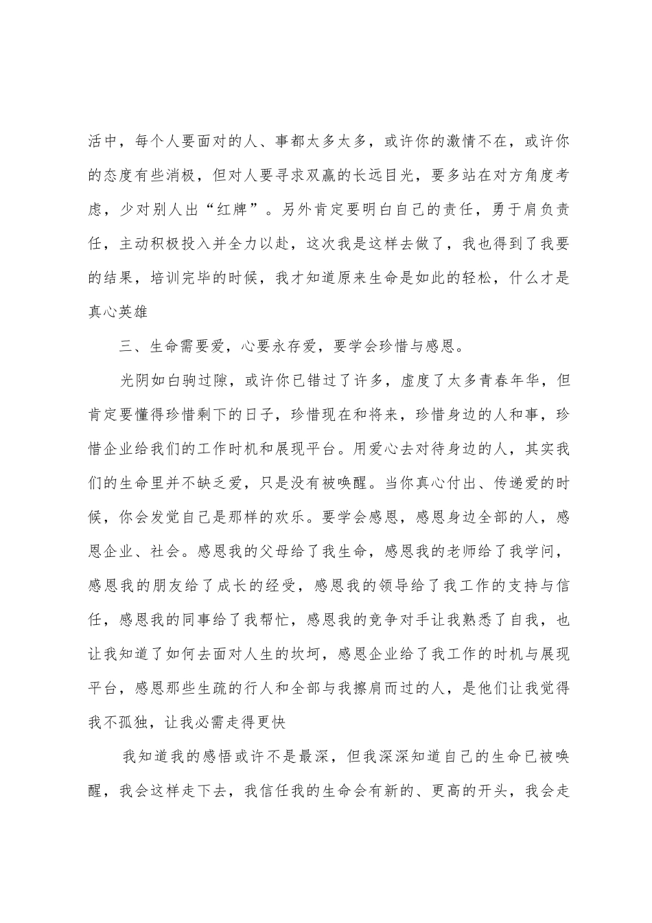 企业员工团队培训心得体会及感悟_第2页