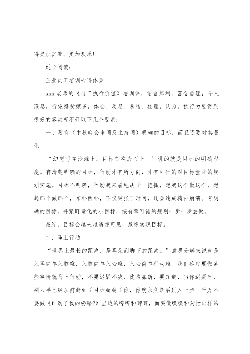 企业员工团队培训心得体会及感悟_第3页