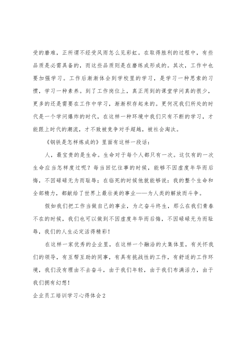 企业员工培训学习心得体会_第2页