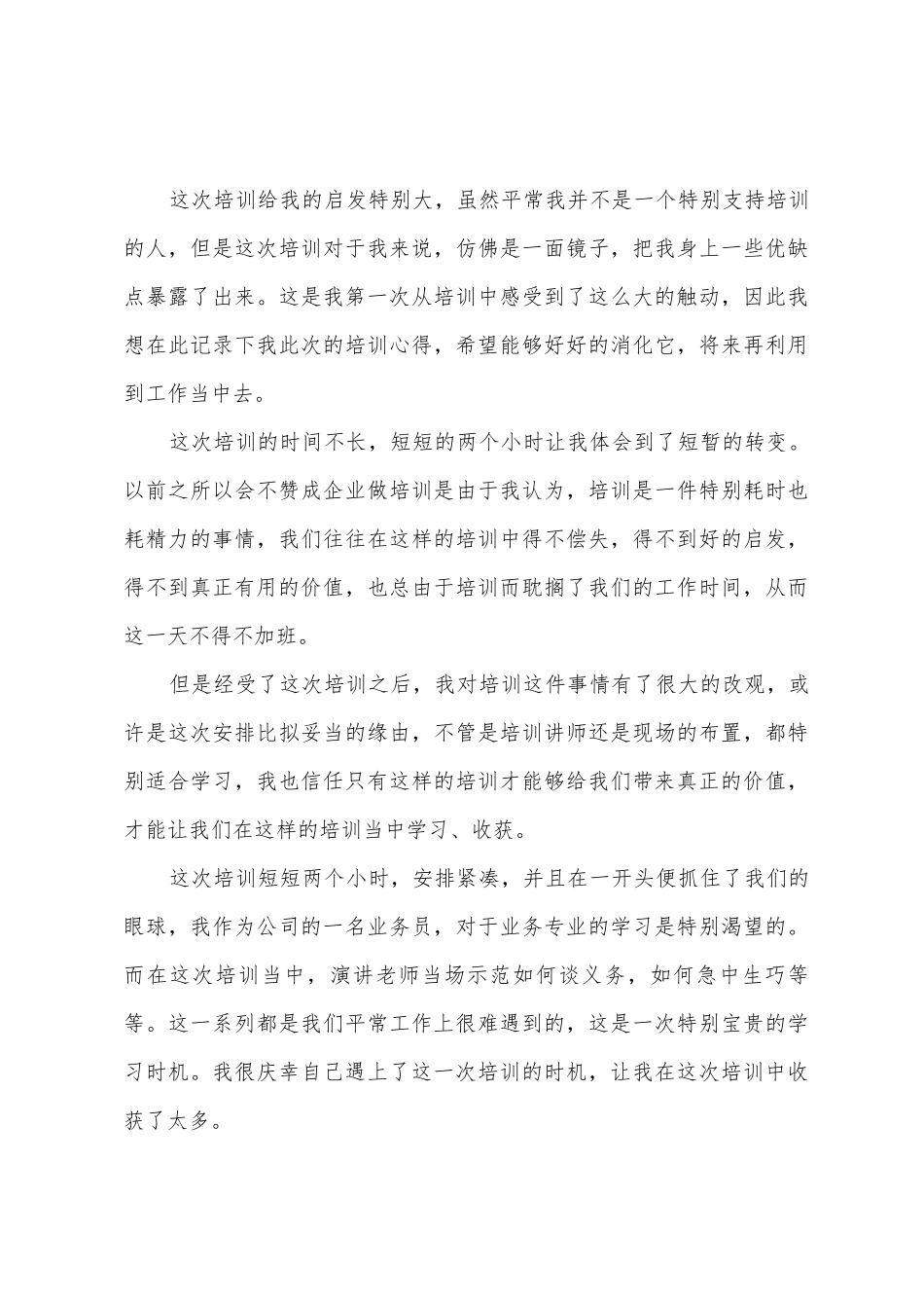 企业员工培训学习心得体会_第3页