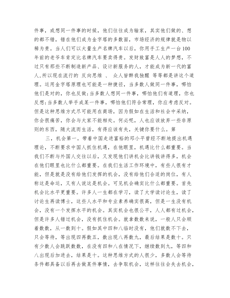 企业员工励志演讲稿_第2页