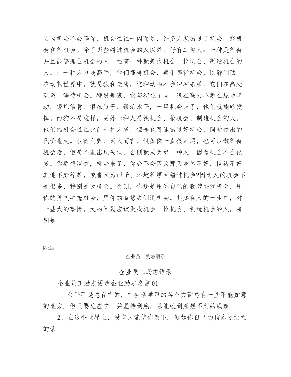 企业员工励志演讲稿_第3页