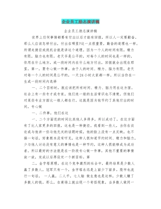 企业员工励志演讲稿