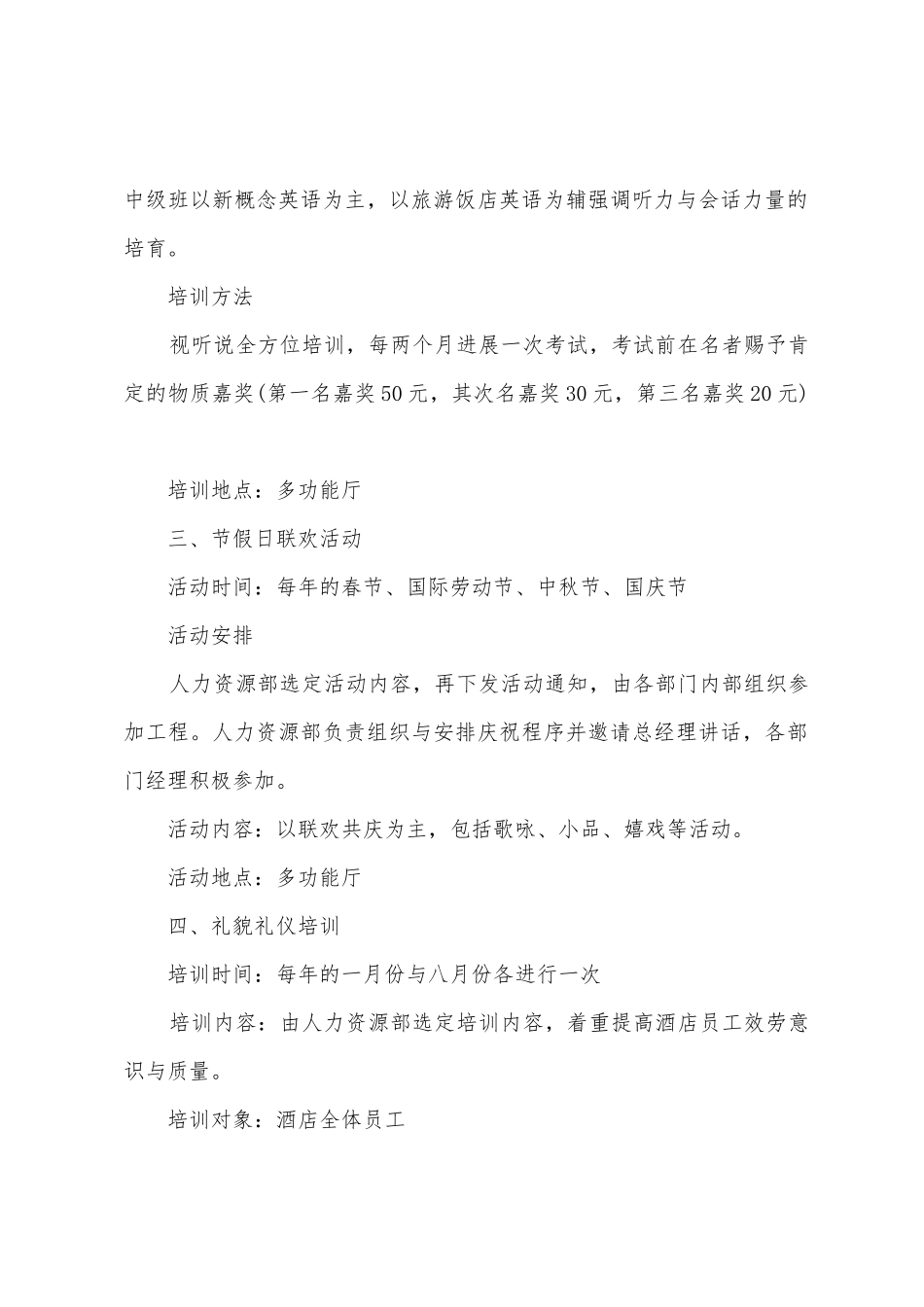 企业员工培训计划_第2页