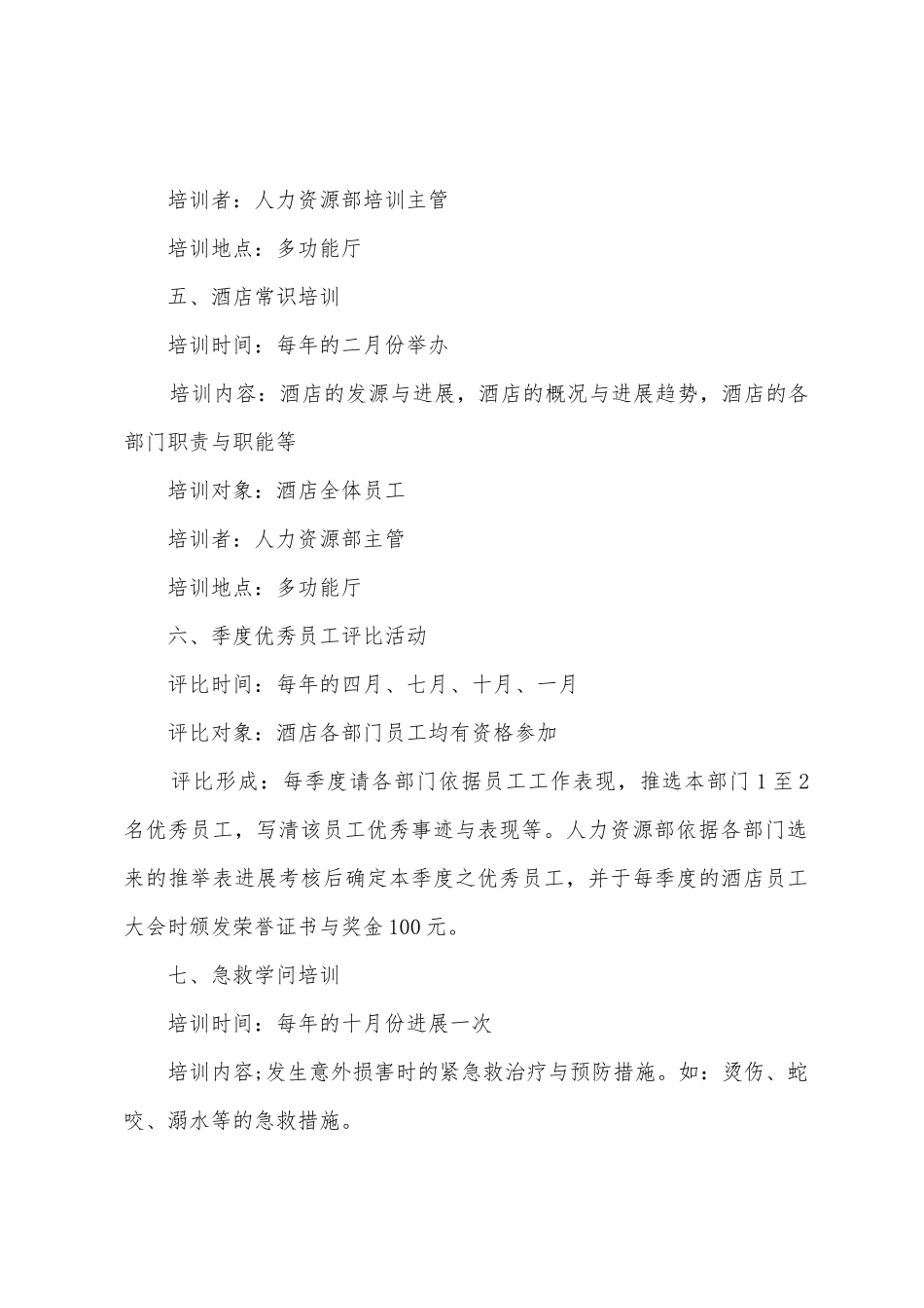 企业员工培训计划_第3页