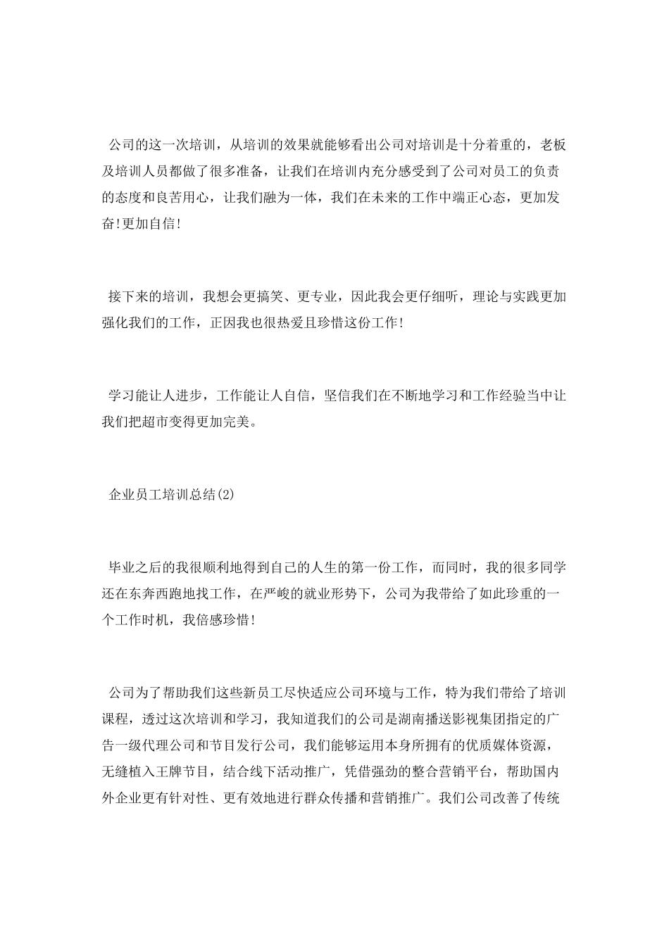 企业员工培训总结_第2页
