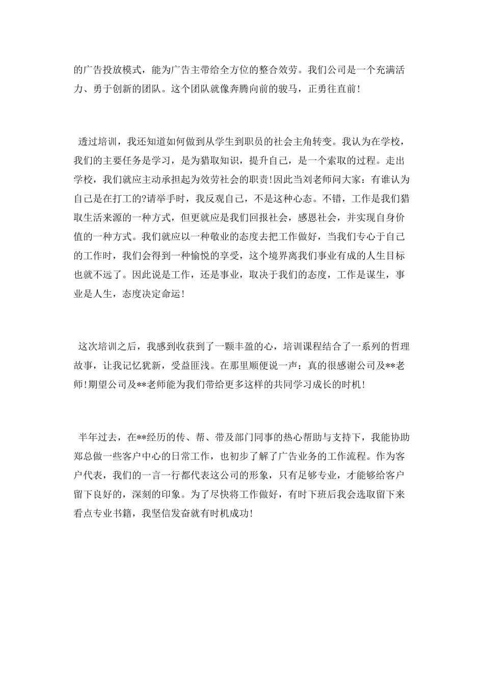 企业员工培训总结_第3页