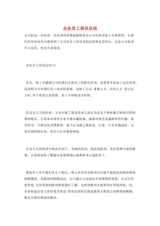 企业员工培训总结
