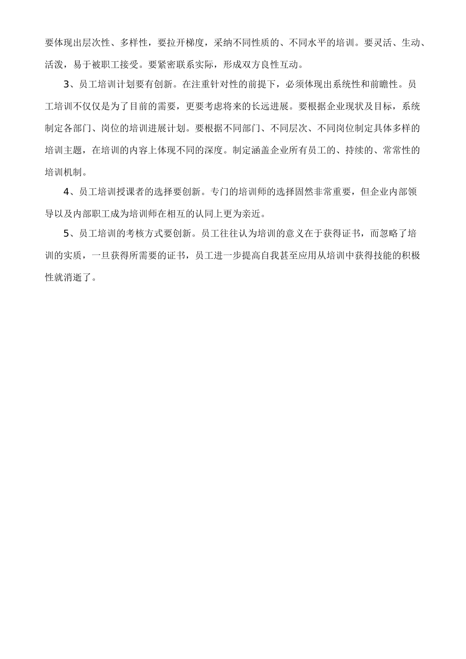 企业员工培训的重要性_第2页