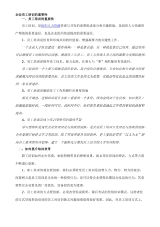 企业员工培训的重要性