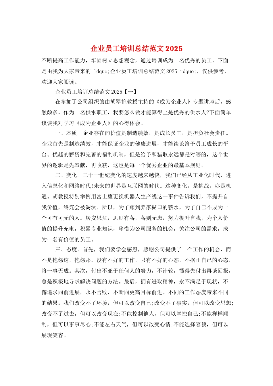 企业员工培训总结范文2025_第1页