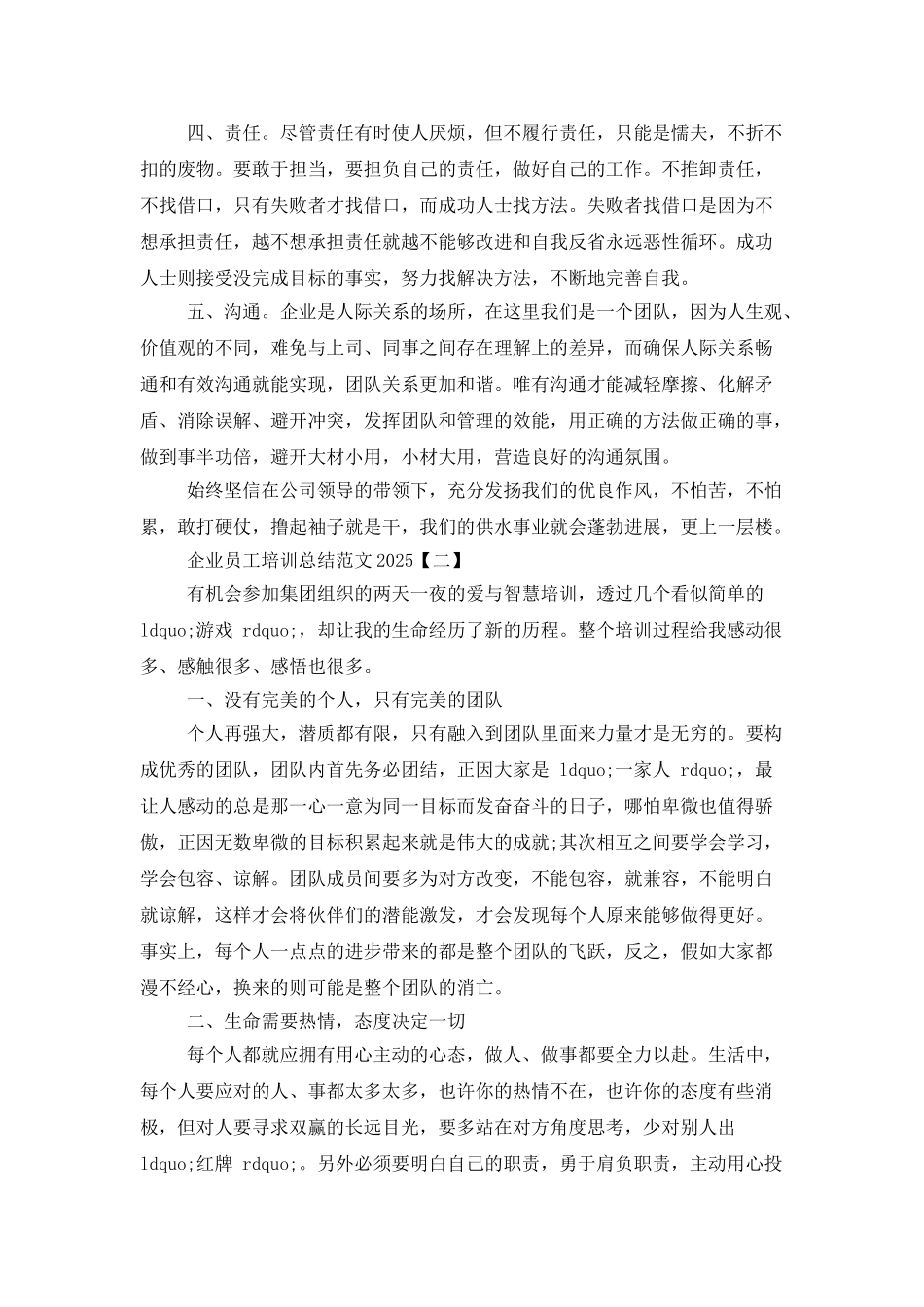 企业员工培训总结范文2025_第2页