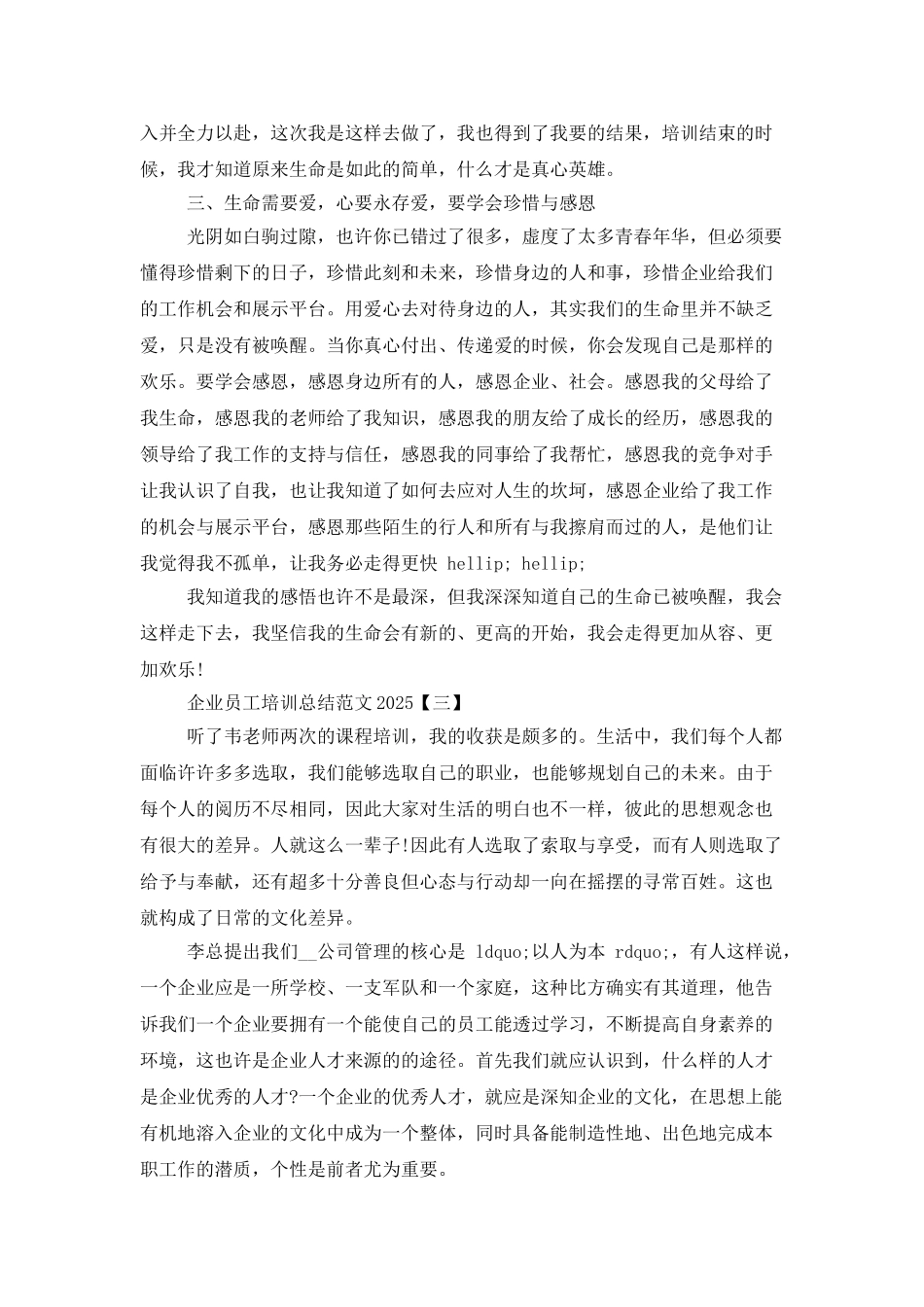 企业员工培训总结范文2025_第3页