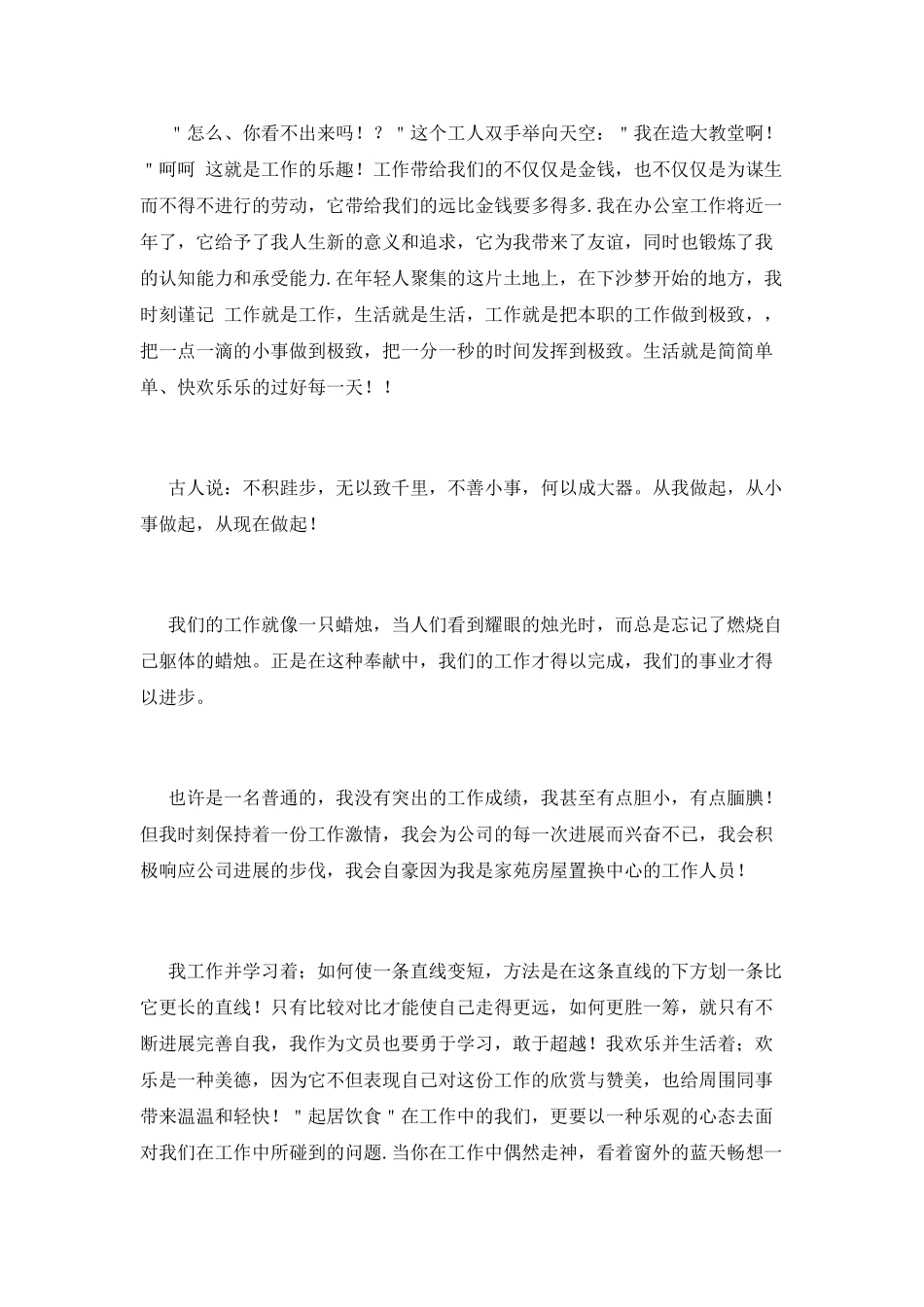 企业员工复工励志演讲稿2025(五)_第2页