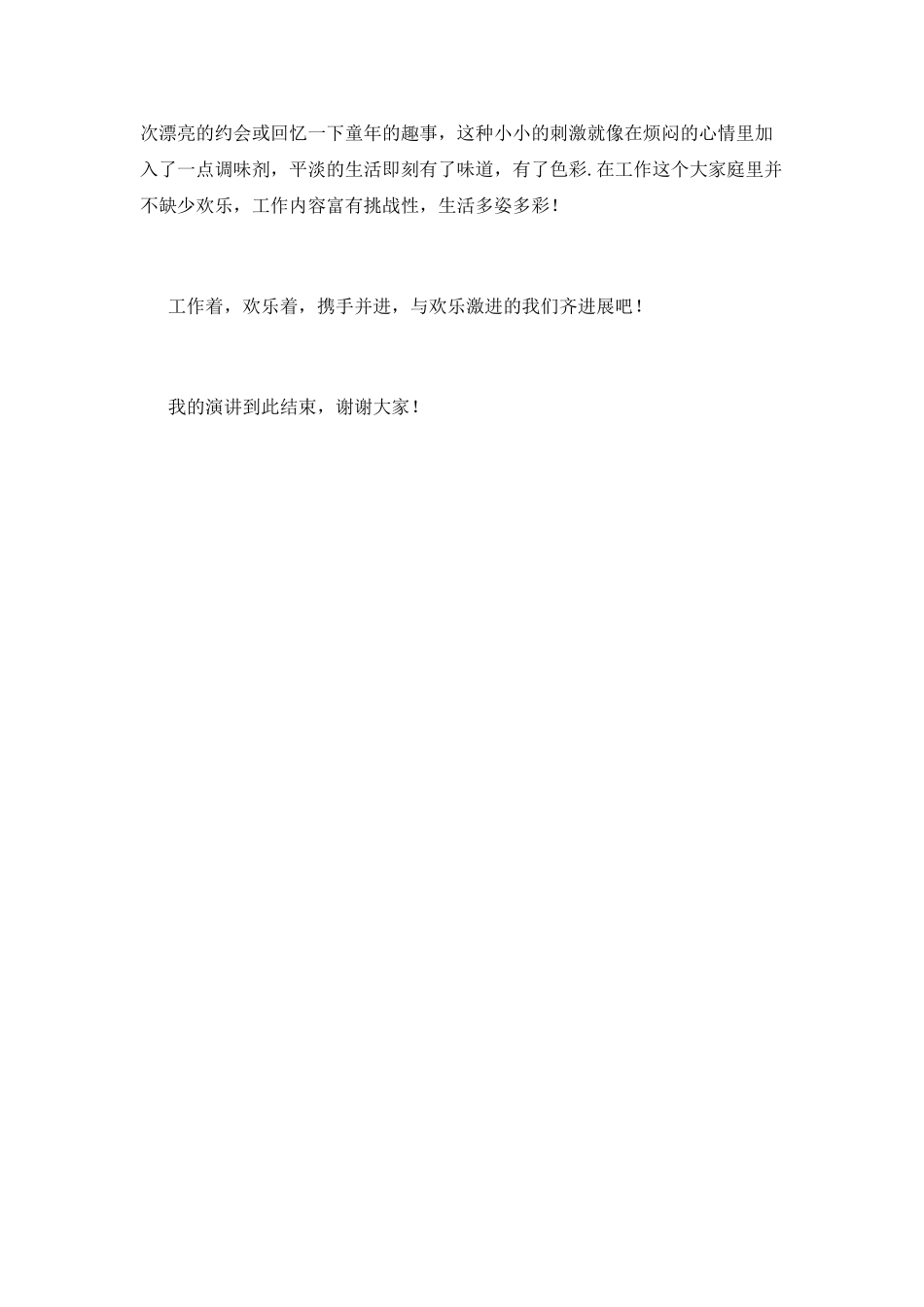 企业员工复工励志演讲稿2025(五)_第3页