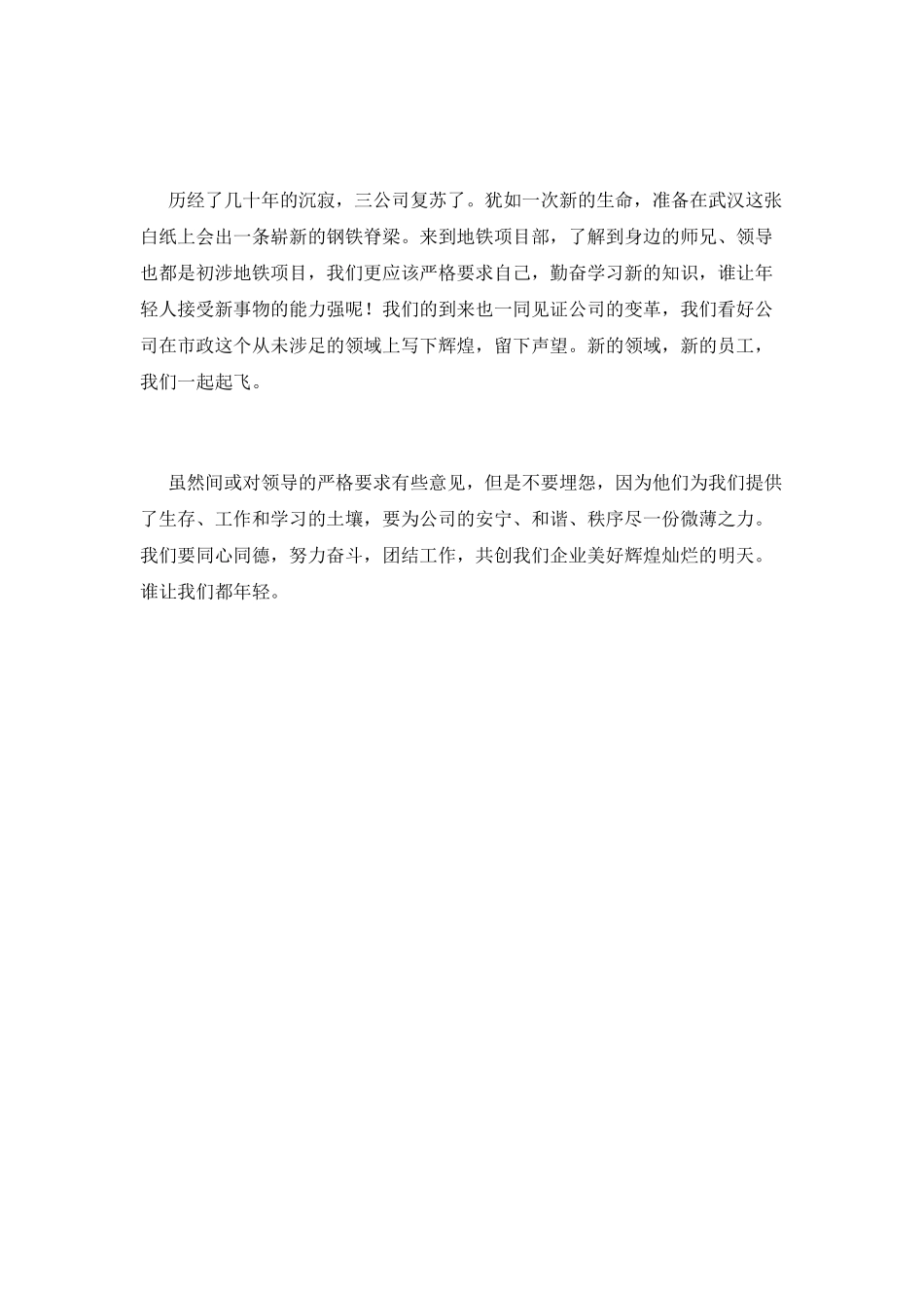 企业员工复工励志演讲稿2025_第2页
