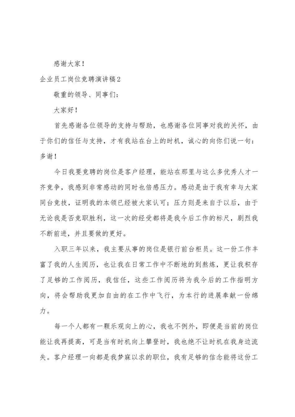 企业员工岗位竞聘演讲稿8篇_第3页