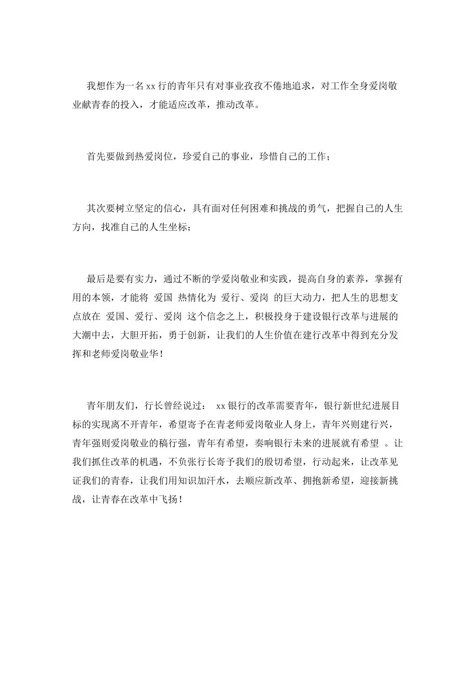 企业员工复工励志演讲稿2025(二)_第2页
