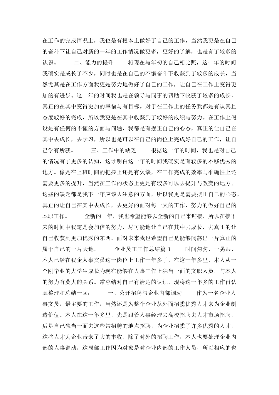 企业员工工作总结模板九篇_第2页