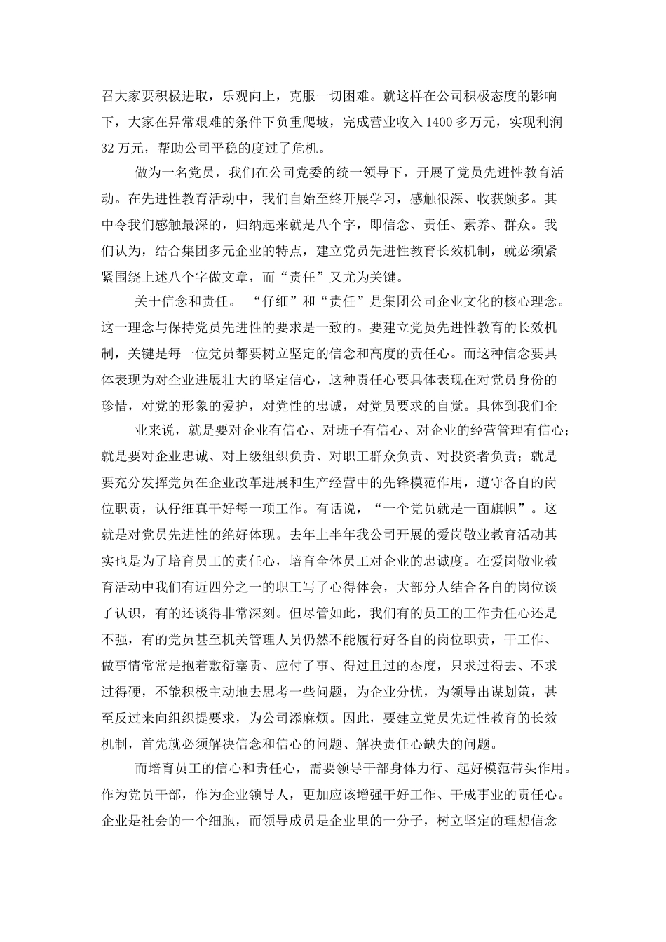 企业员工工作总结模板汇总七篇_第3页