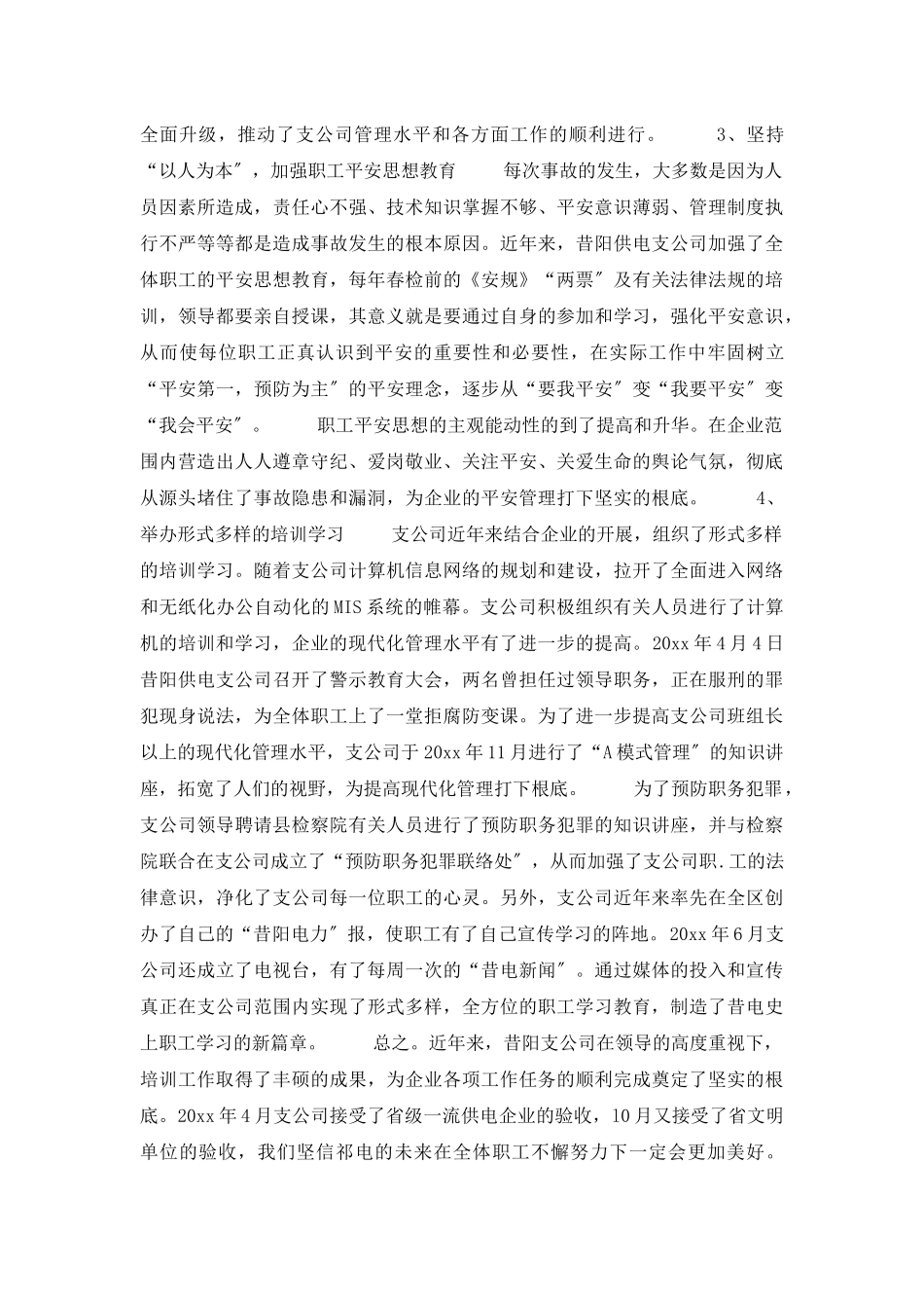 企业员工工作总结模板集合十篇_第3页