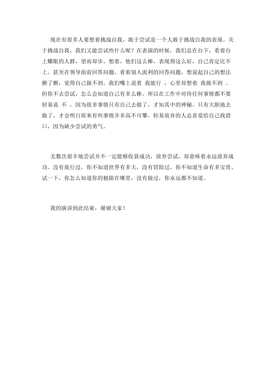 企业员工复工励志演讲稿2025(三)_第2页