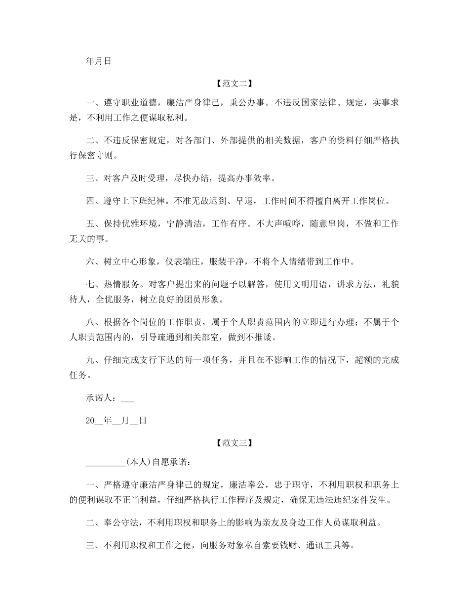企业员工工作承诺书范文_第2页