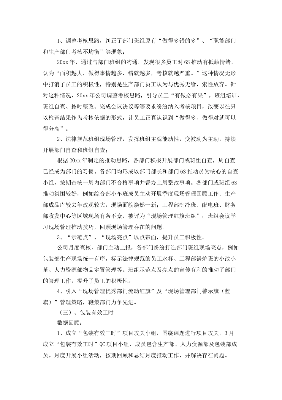 企业员工工作总结范文锦集10篇_第3页