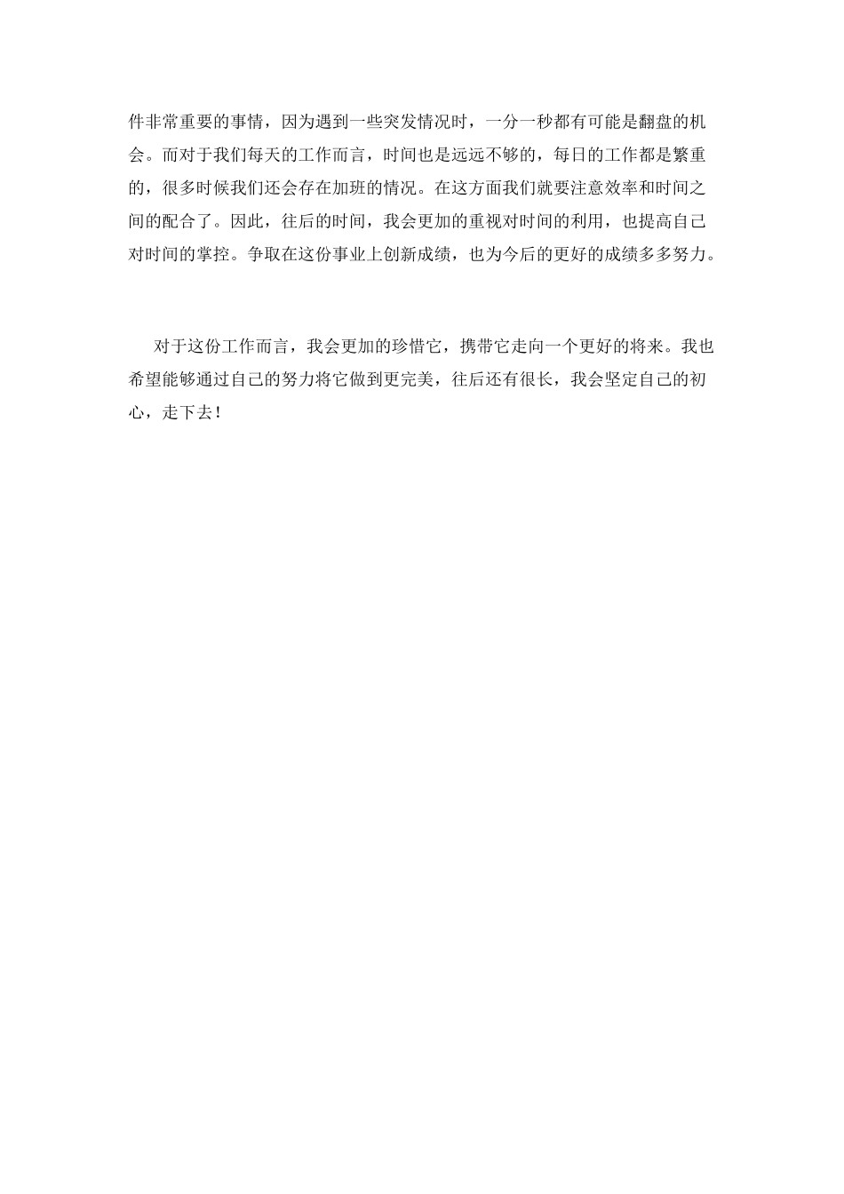 企业员工工作自我鉴定2025_第2页