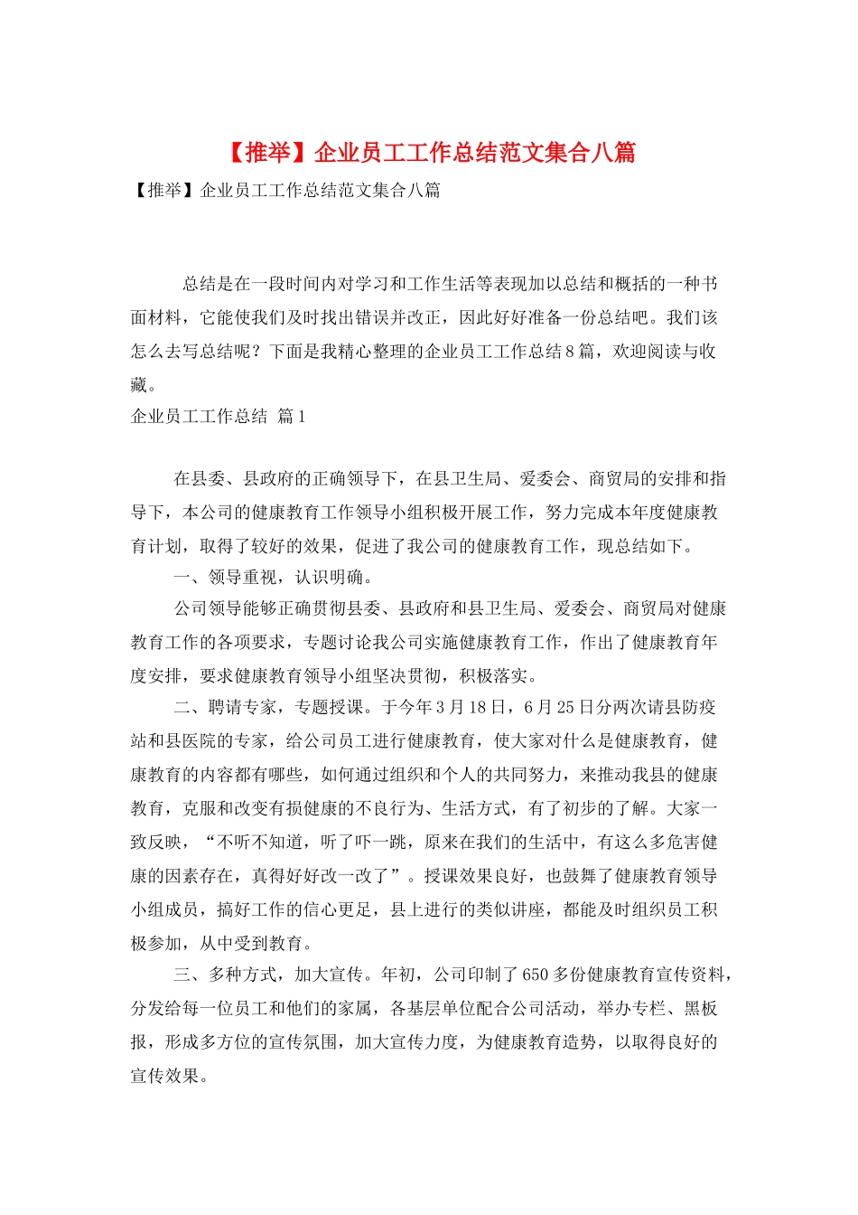 企业员工工作总结范文集合八篇_第1页