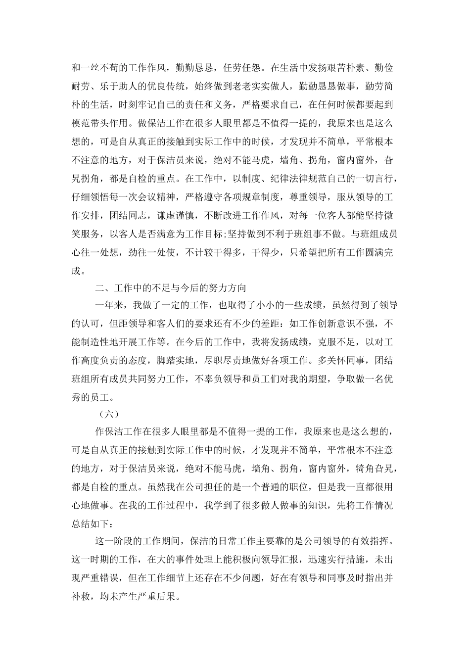 企业员工工作总结范文集合八篇_第3页