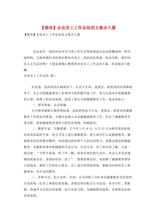 企业员工工作总结范文集合八篇