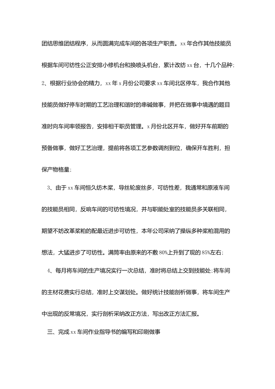 企业员工年度总结900字_第2页