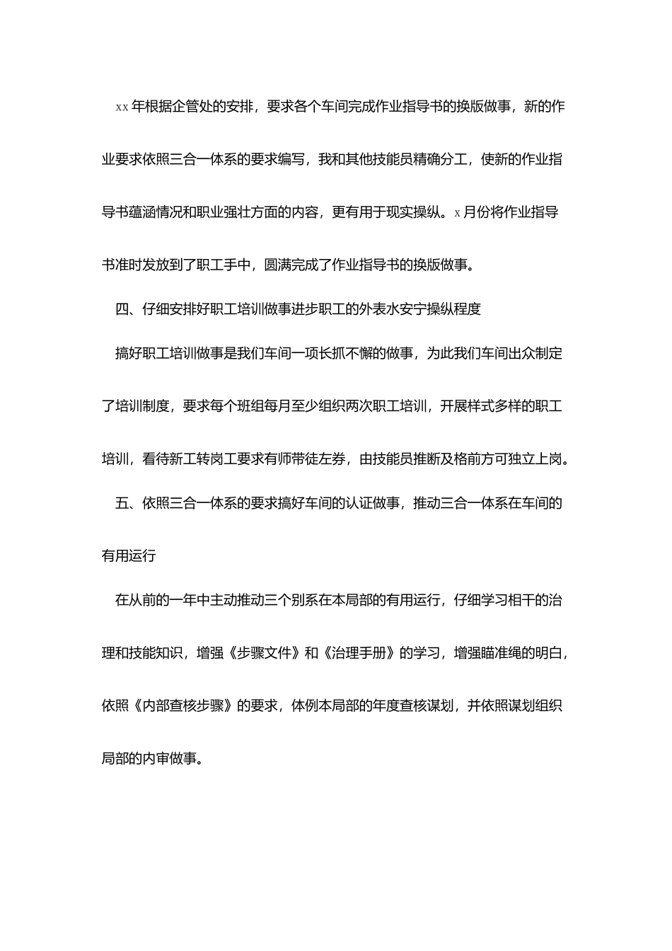 企业员工年度总结900字_第3页