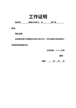 企业员工工作证明（标准版）