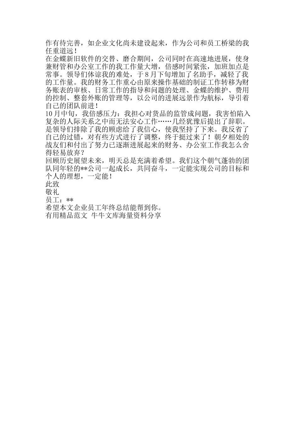 企业员工年终总结-精品范文资料_第2页