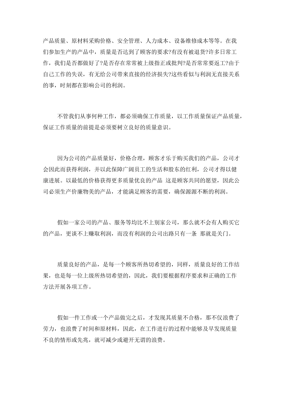 企业员工年终工作总结范文大全_第2页