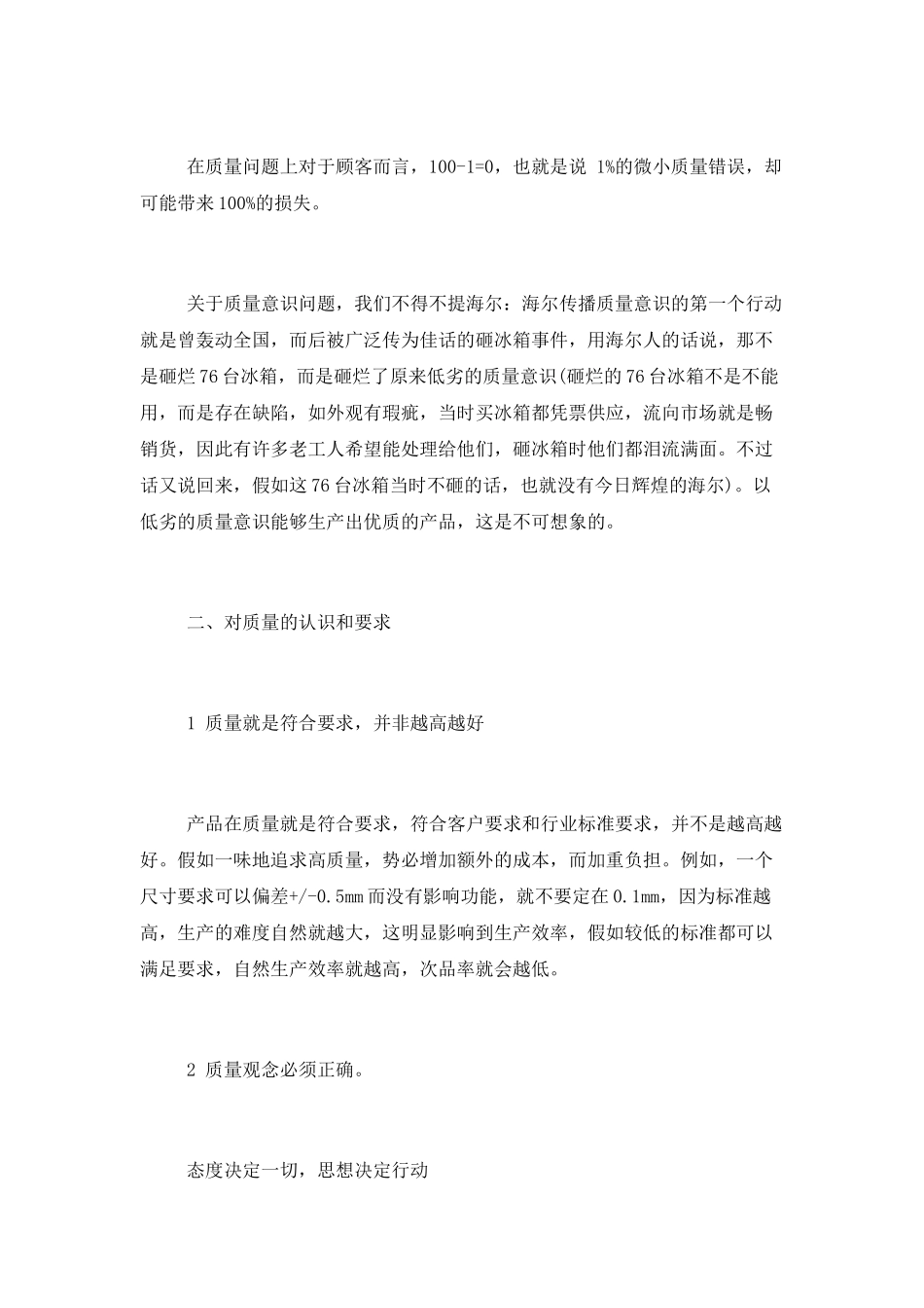 企业员工年终工作总结范文大全_第3页