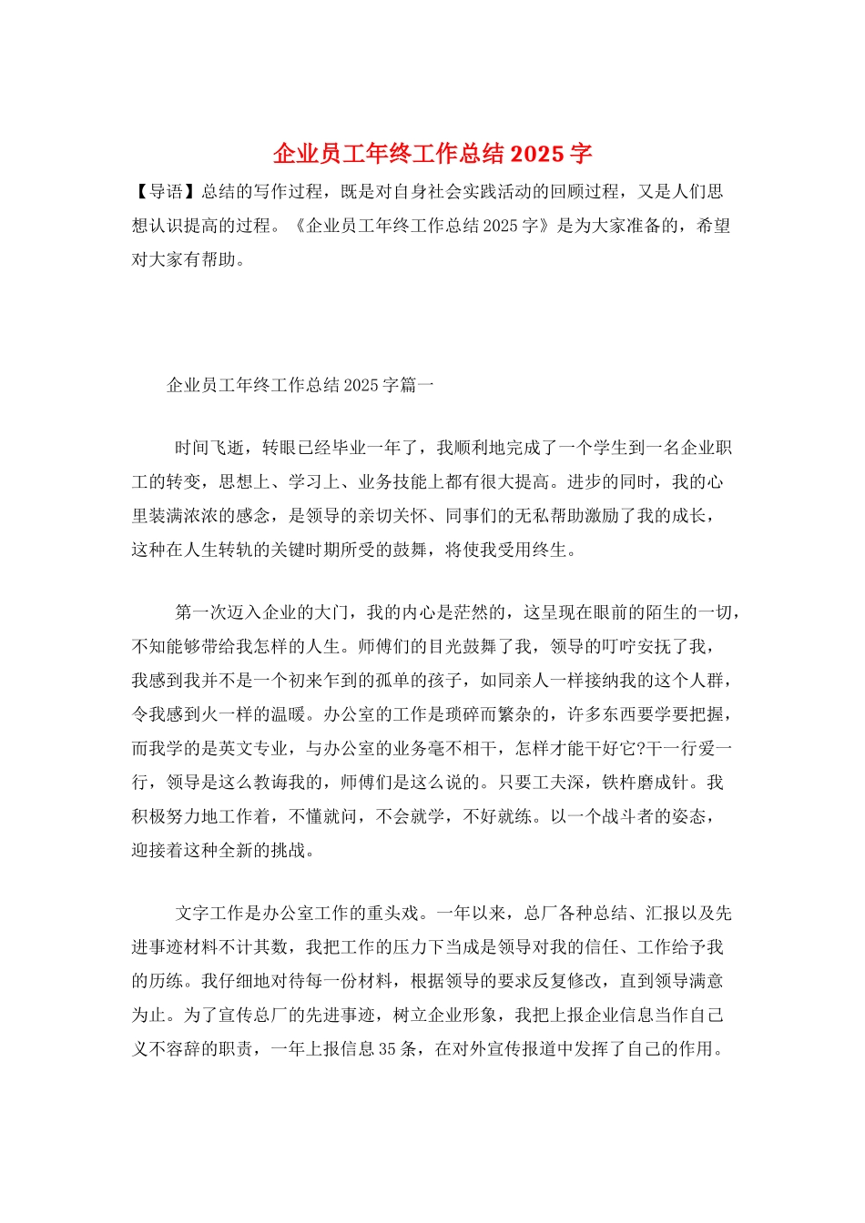 企业员工年终工作总结2025字_第1页