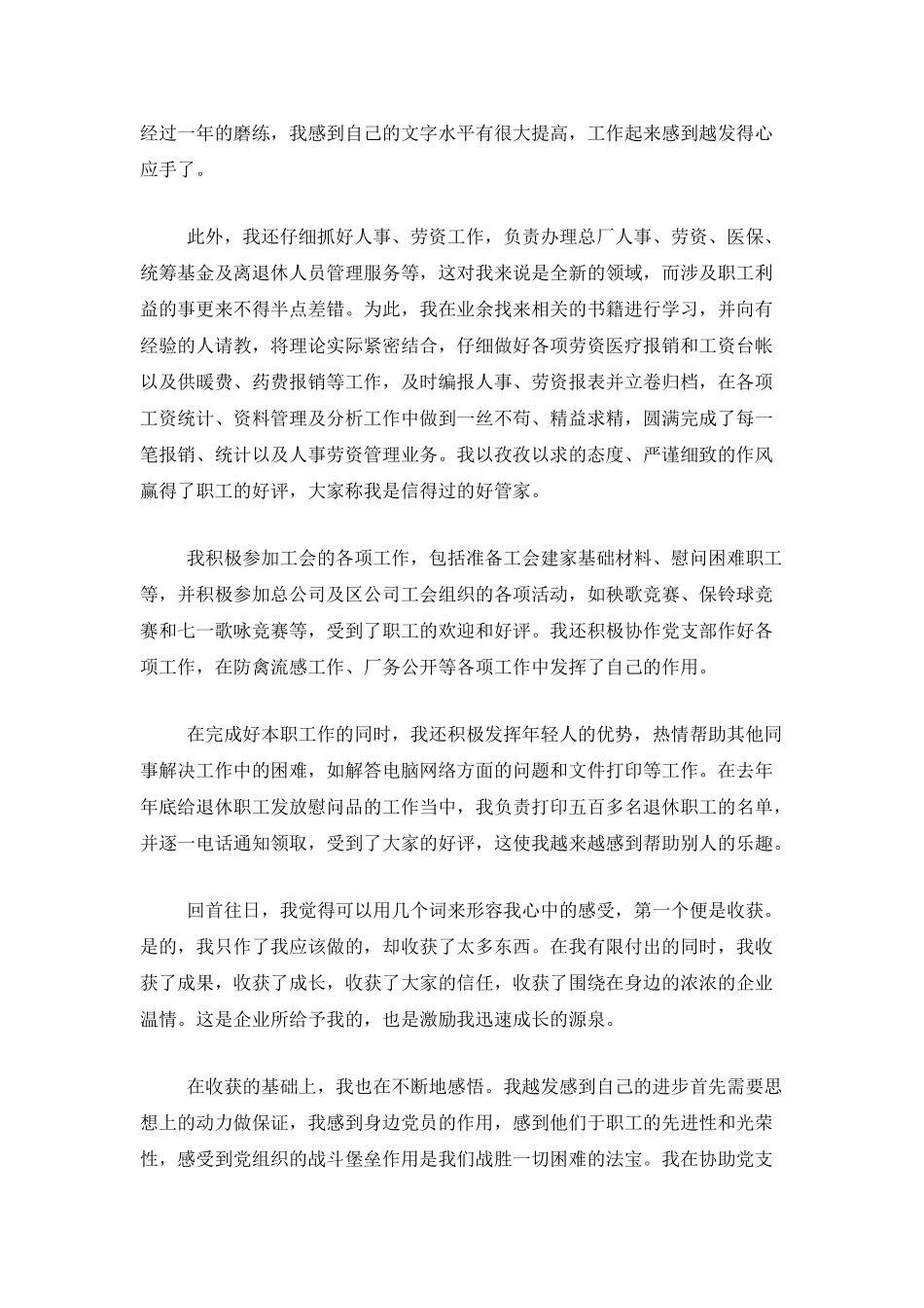 企业员工年终工作总结2025字_第2页